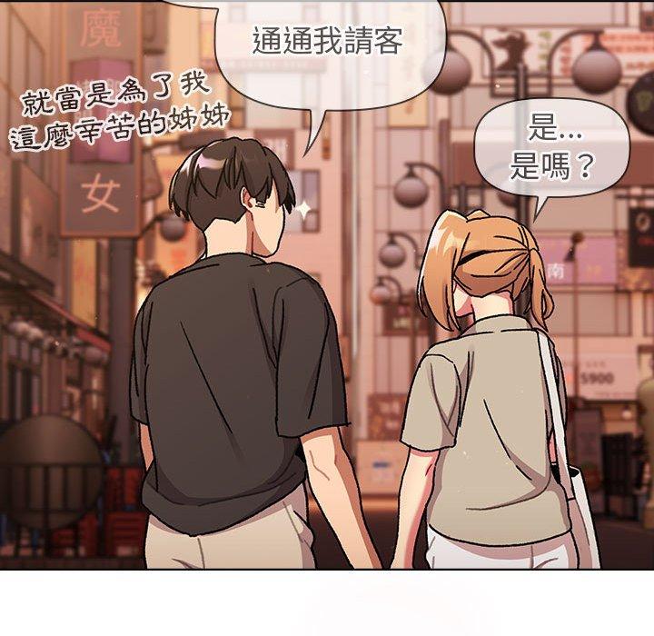 《分組換換愛》漫画 第64話