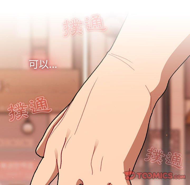 《分組換換愛》漫画 第64話