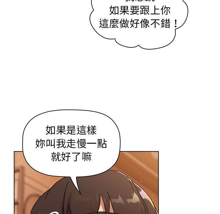 《分組換換愛》漫画 第64話