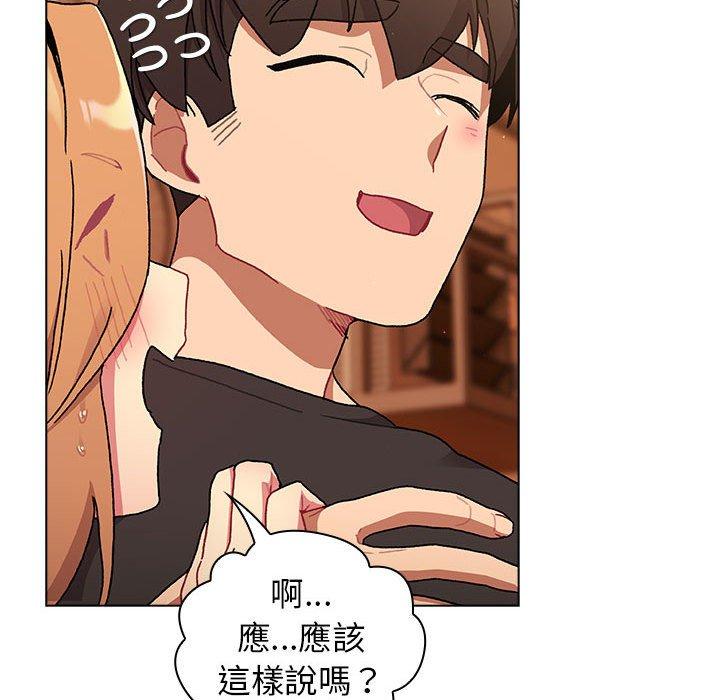 《分組換換愛》漫画 第64話