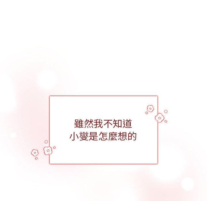 《分組換換愛》漫画 第64話