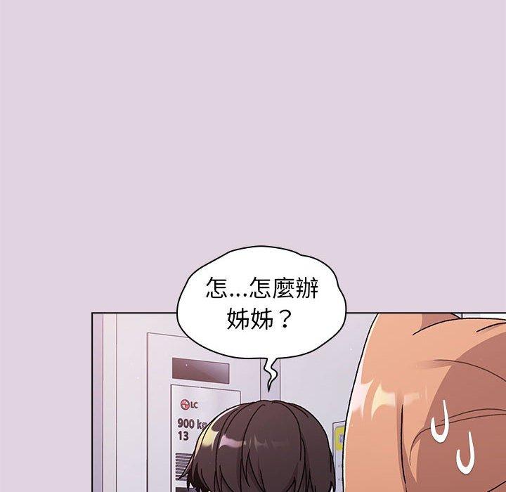 《分組換換愛》漫画 第64話