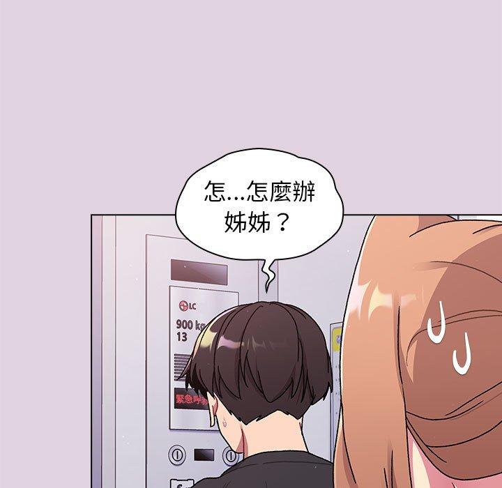 《分組換換愛》漫画 第65話