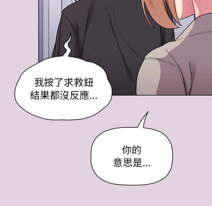 《分組換換愛》漫画 第65話