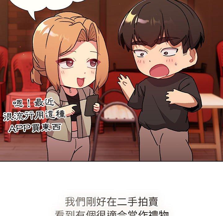 《分組換換愛》漫画 第65話