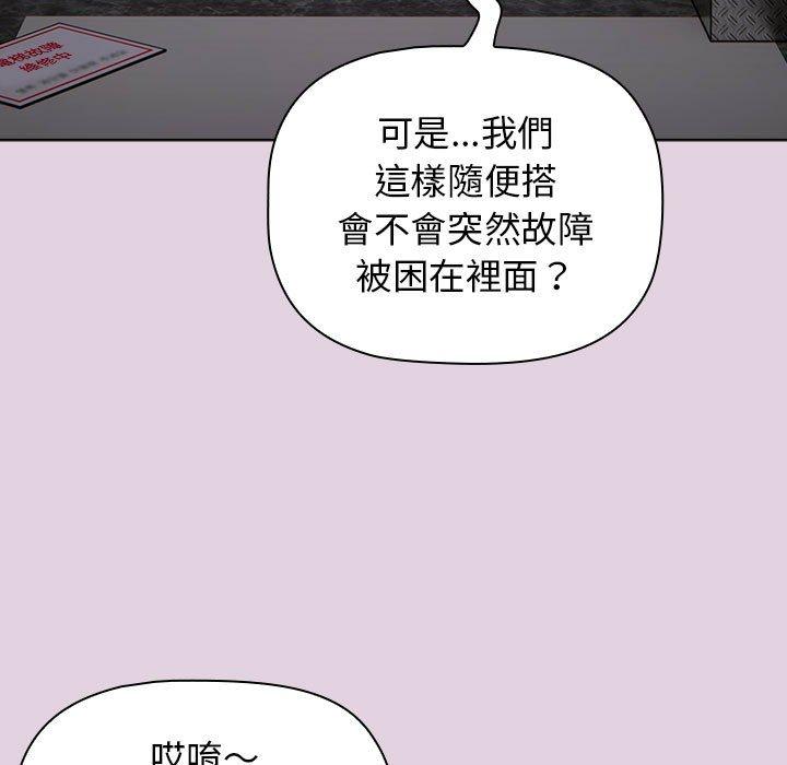 《分組換換愛》漫画 第65話