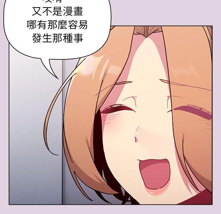《分組換換愛》漫画 第65話