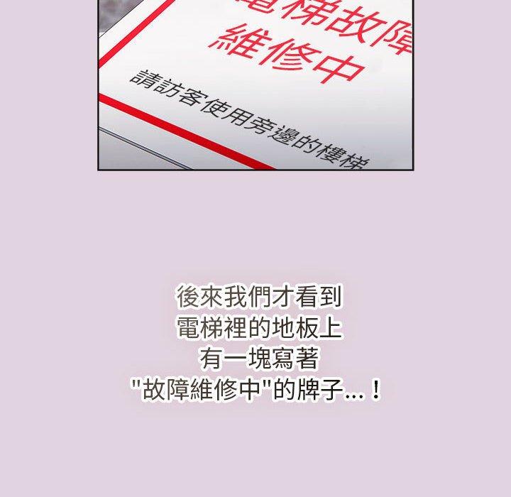 《分組換換愛》漫画 第65話