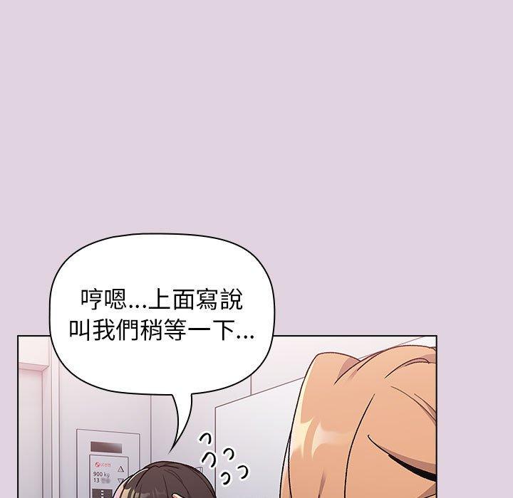 《分組換換愛》漫画 第65話