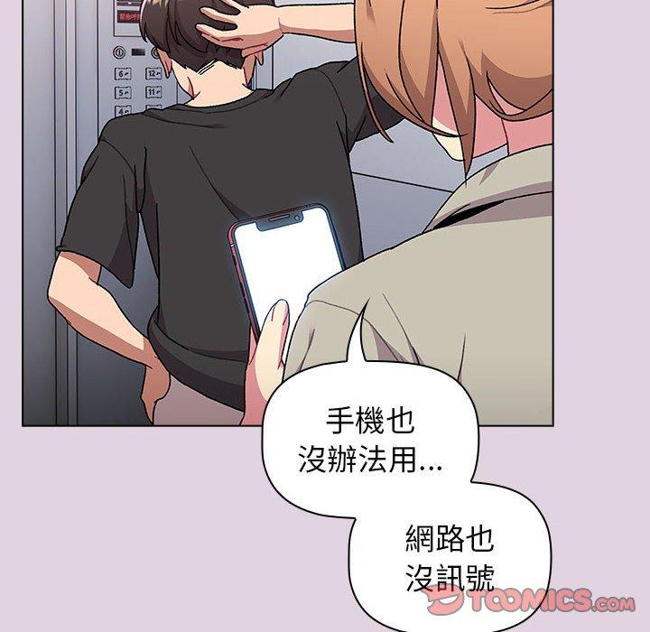 《分組換換愛》漫画 第65話