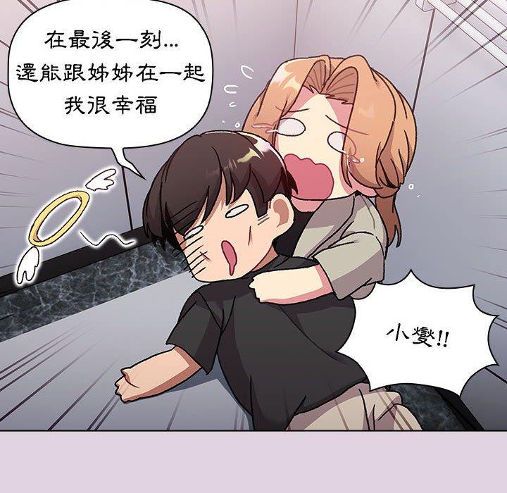 《分組換換愛》漫画 第65話