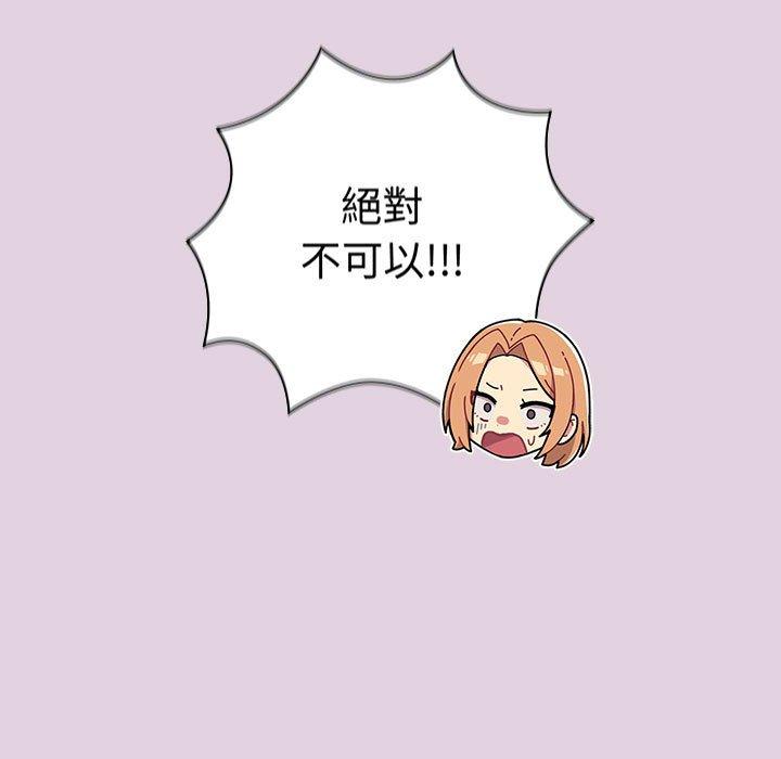 《分組換換愛》漫画 第65話