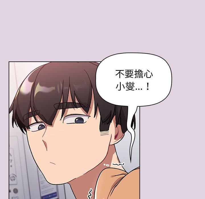 《分組換換愛》漫画 第65話