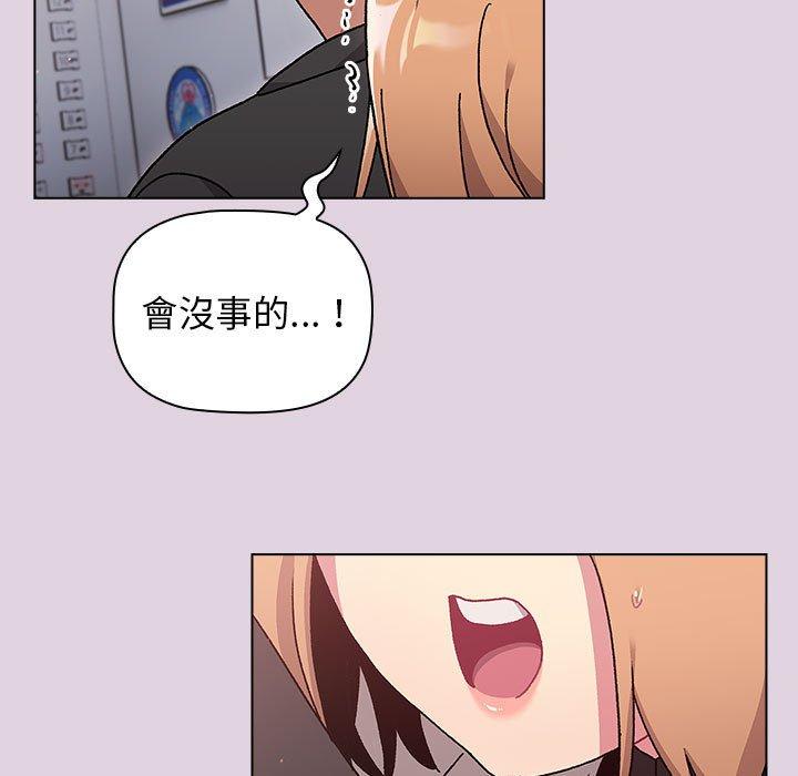 《分組換換愛》漫画 第65話