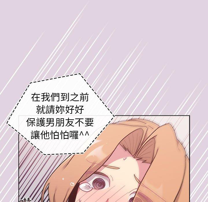 《分組換換愛》漫画 第65話