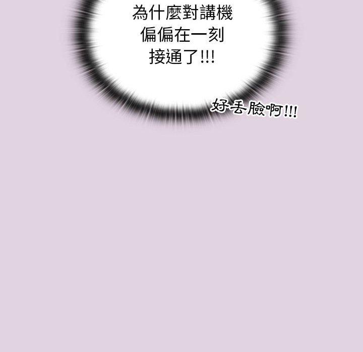 《分組換換愛》漫画 第65話