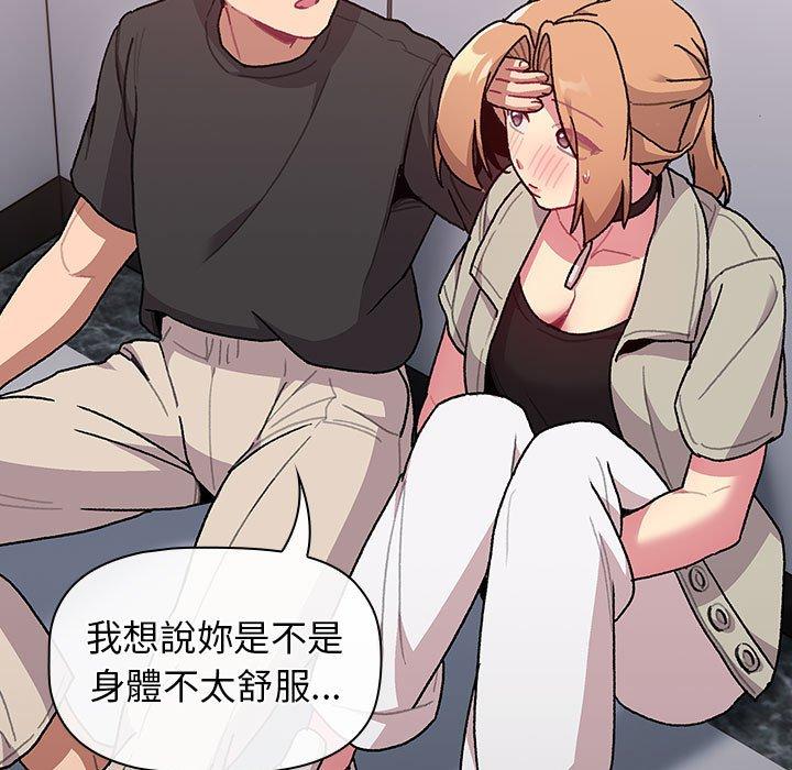 《分組換換愛》漫画 第65話