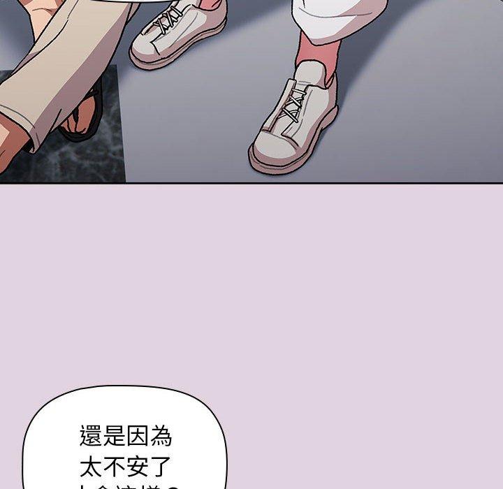 《分組換換愛》漫画 第65話