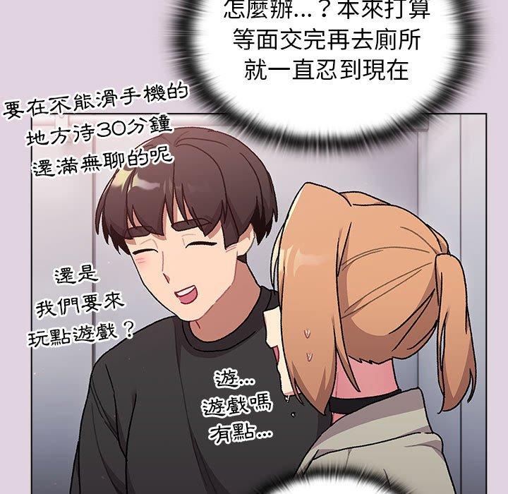 《分組換換愛》漫画 第65話