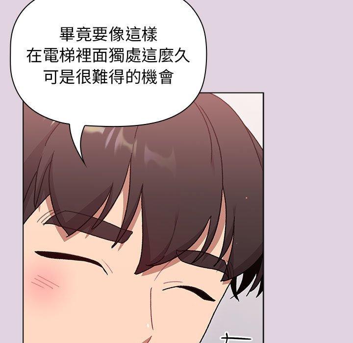《分組換換愛》漫画 第65話
