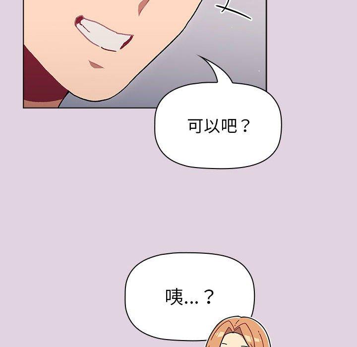 《分組換換愛》漫画 第65話