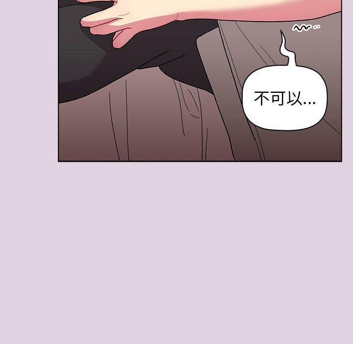 《分組換換愛》漫画 第65話