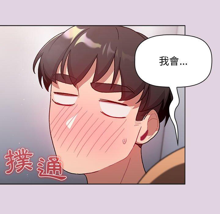 《分組換換愛》漫画 第65話