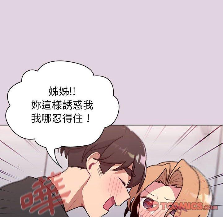 《分組換換愛》漫画 第65話
