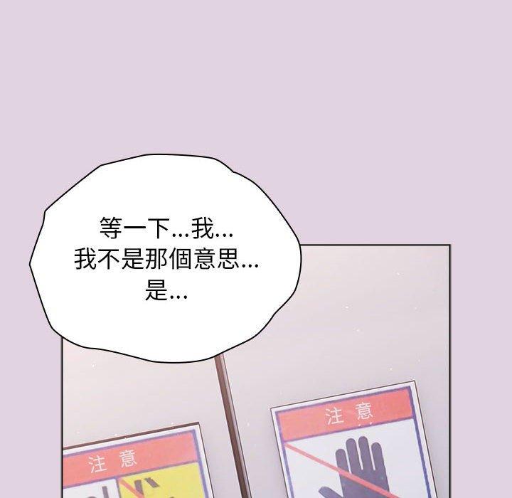 《分組換換愛》漫画 第65話