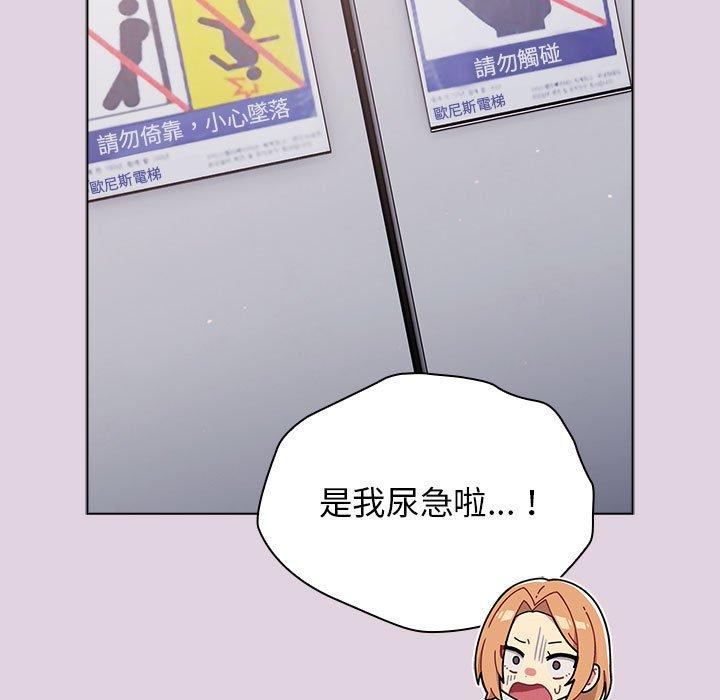 《分組換換愛》漫画 第65話