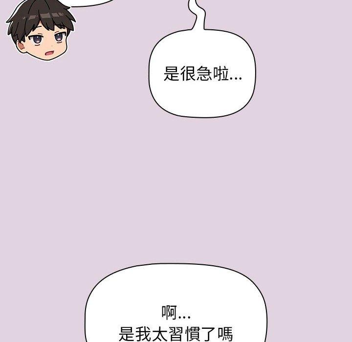《分組換換愛》漫画 第65話