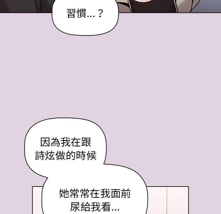 《分組換換愛》漫画 第65話