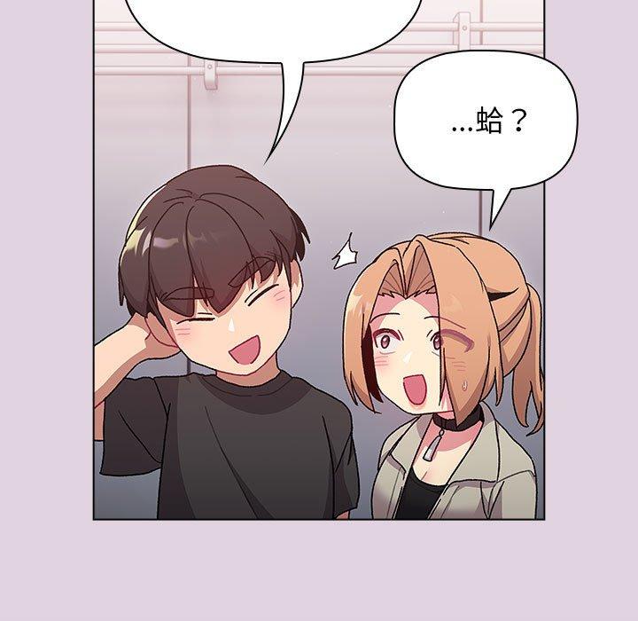 《分組換換愛》漫画 第65話