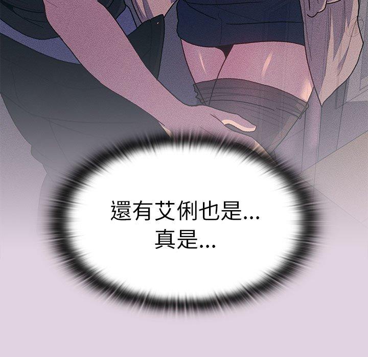 《分組換換愛》漫画 第65話