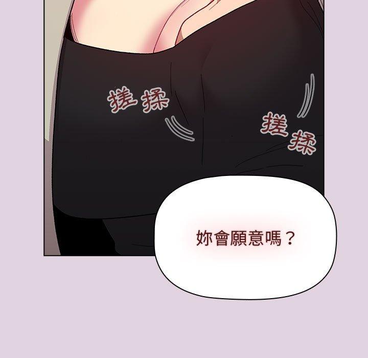《分組換換愛》漫画 第65話