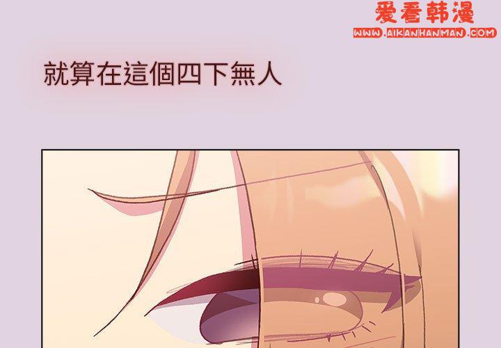 《分組換換愛》漫画 第66話