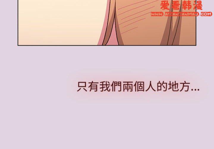 《分組換換愛》漫画 第66話
