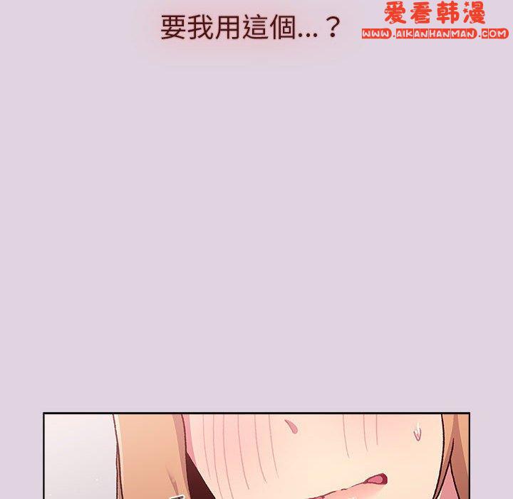 《分組換換愛》漫画 第66話