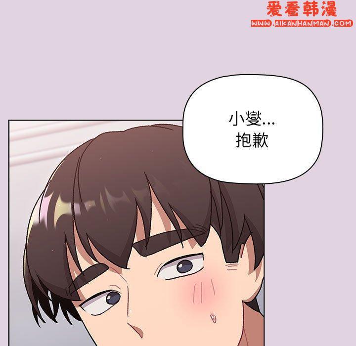 《分組換換愛》漫画 第66話