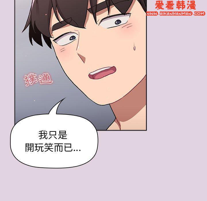 《分組換換愛》漫画 第66話