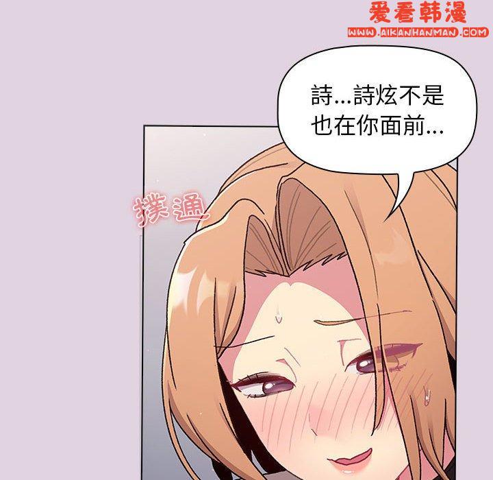 《分組換換愛》漫画 第66話