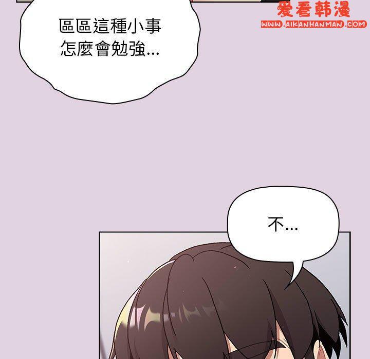 《分組換換愛》漫画 第66話