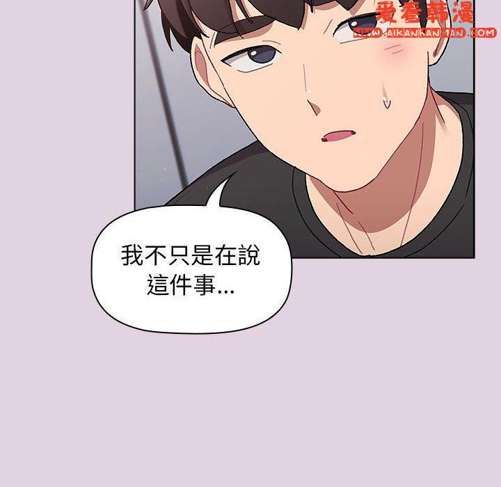 《分組換換愛》漫画 第66話