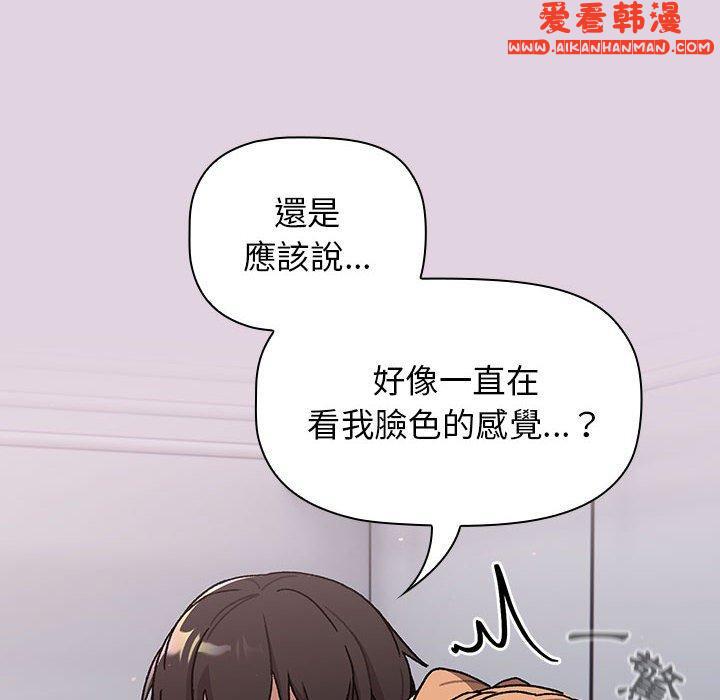 《分組換換愛》漫画 第66話