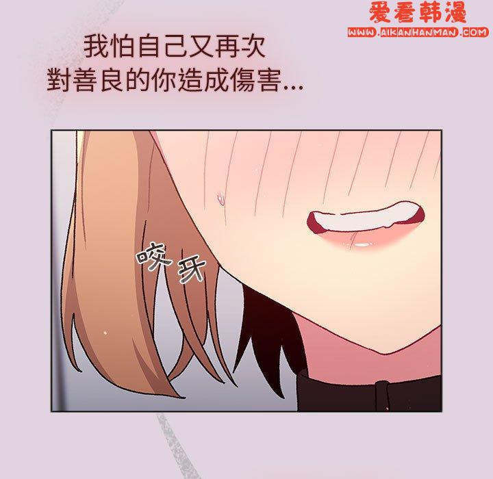 《分組換換愛》漫画 第66話