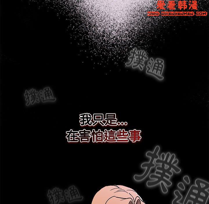 《分組換換愛》漫画 第66話