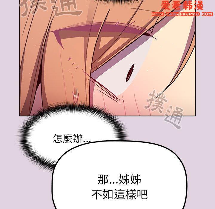 《分組換換愛》漫画 第66話