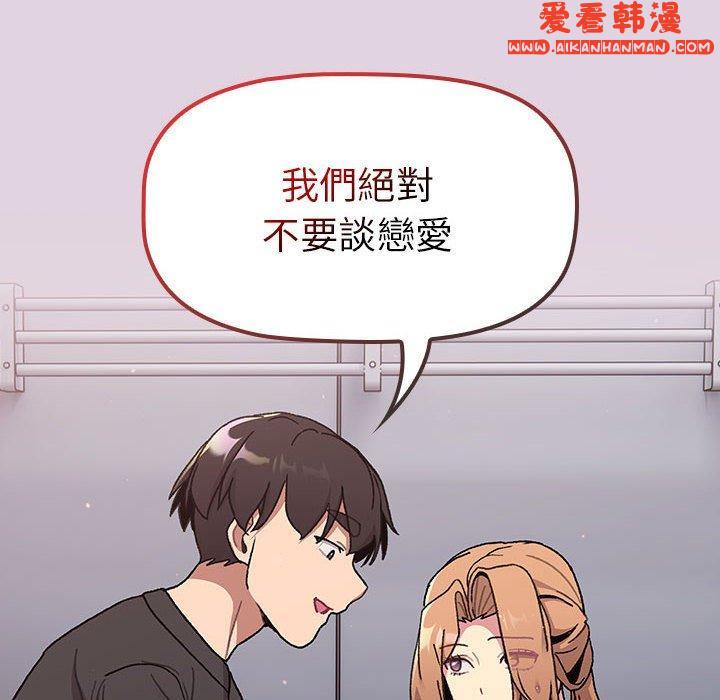 《分組換換愛》漫画 第66話