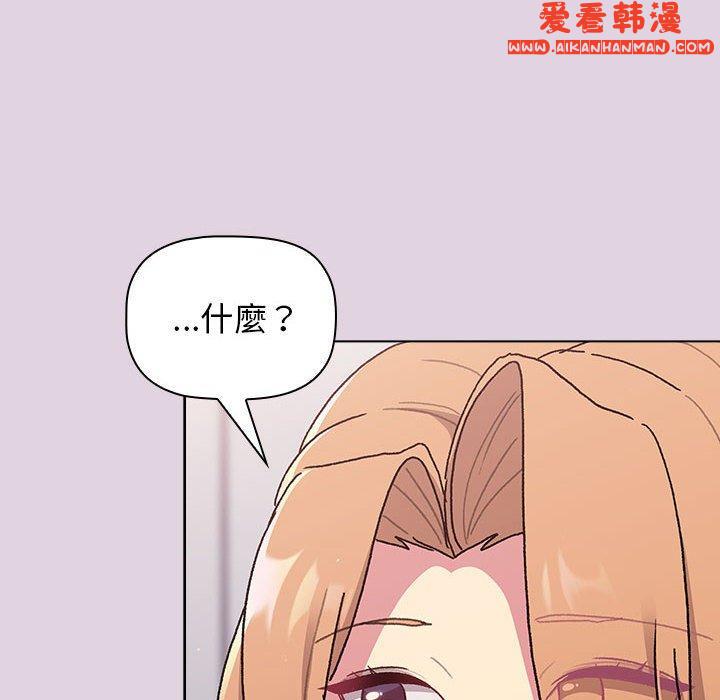 《分組換換愛》漫画 第66話