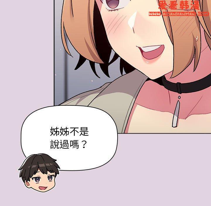 《分組換換愛》漫画 第66話
